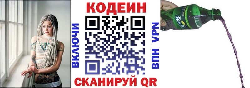 Кодеин Purple Drank  Купить  Рыльск 
